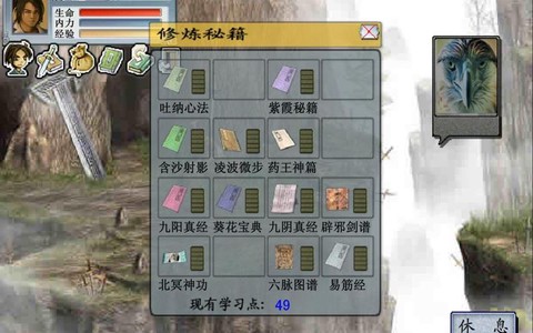 金庸群侠传2如何快进[图2]