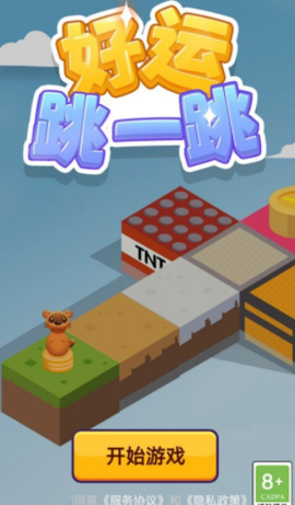 好运跳一跳[图1]