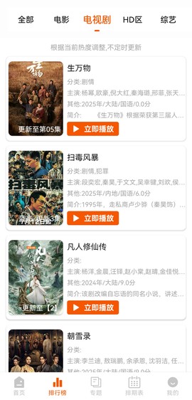 追剧达人2025图3