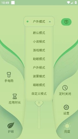 夜间护眼模式[图2]