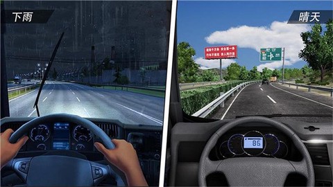 遨游公路模拟图3