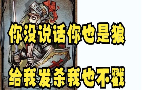 狼人杀骑士什么意思[图2]