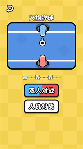 双人乱斗王者[图1]