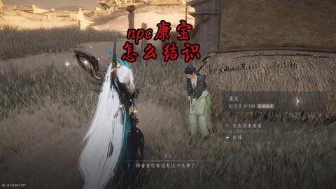 古剑奇谭2当康怎么抓[图2]