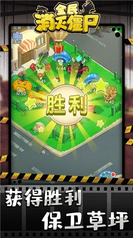 全民消灭僵尸[图1]