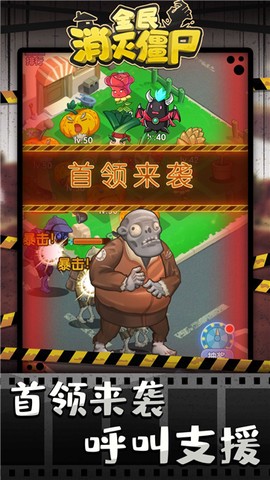 全民消灭僵尸图1