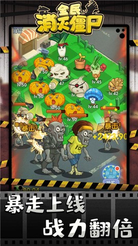 全民消灭僵尸图2