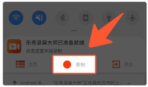 乐秀录屏大师[图1]