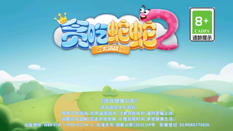 贪吃蛇蛇大挑战图1