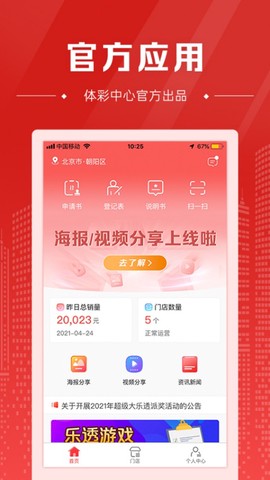 中国体育彩票代销者版图1