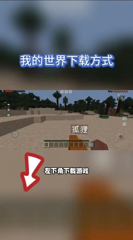 我的世界手机版怎么下载