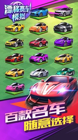 漂移赛车模拟图3