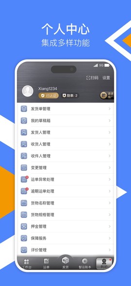 中储智运货主图2