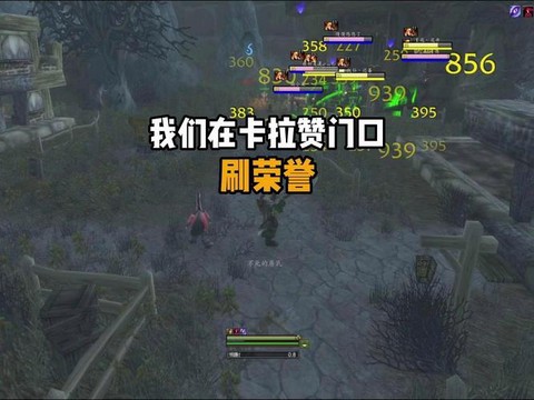 魔兽世界怎么刷荣誉