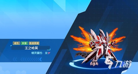 赛尔号王之哈莫怎么得[图2]