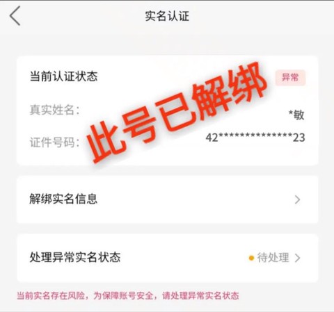 王者荣耀实名怎么解除[图2]