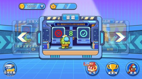 太空人大比拼图2