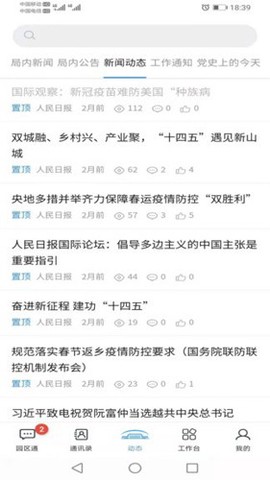 机关服务平台图2