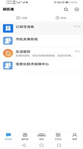 机关服务平台图3