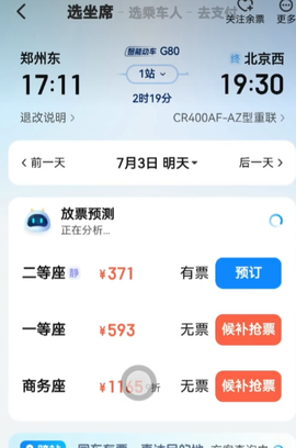 高铁管家手机版图1