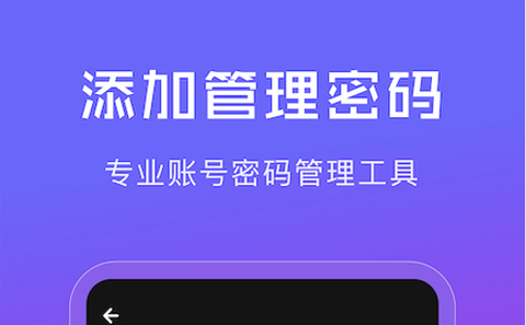 网络密码管家图1