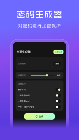网络密码管家图3