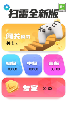 扫雷全新版[图1]