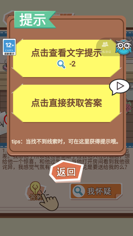 你居然怀疑我图1