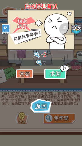 你居然怀疑我图2