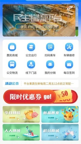 公交民生物流图3