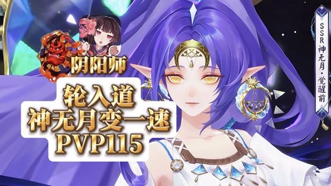 阴阳师限是什么意思