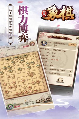 全民象棋图2