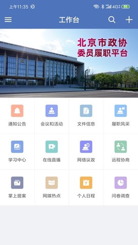 北京市政协图2