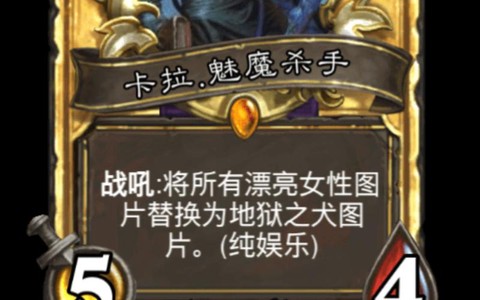 炉石传说魅魔有什么用[图2]