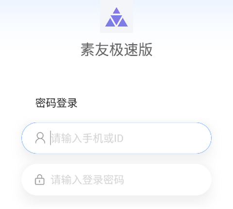 素友极速版[图3]