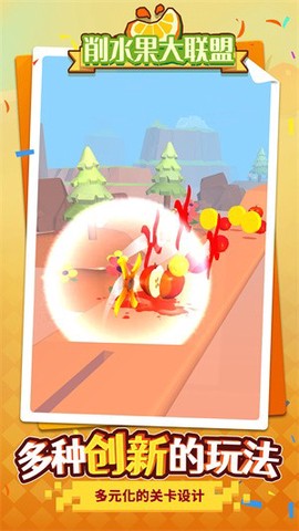 削水果大联盟图3