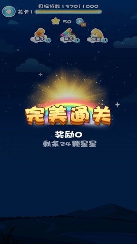 快来消灭星星图2