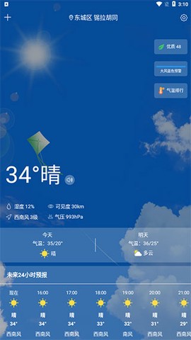 知趣天气[图2]