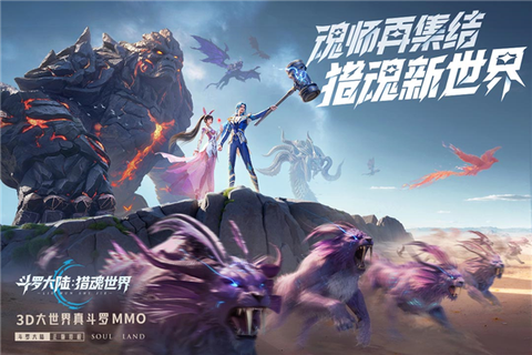 斗罗大陆猎魂世界直装图1