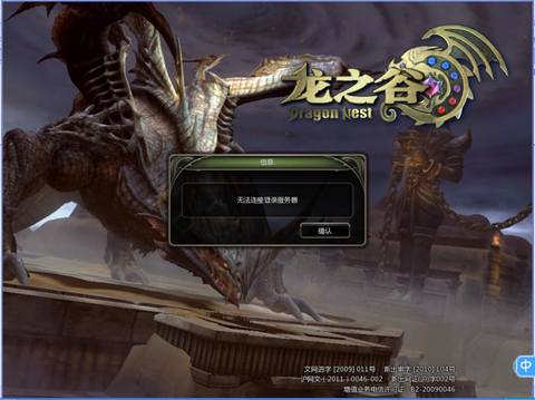 龙之谷下载失败怎么回事[图2]