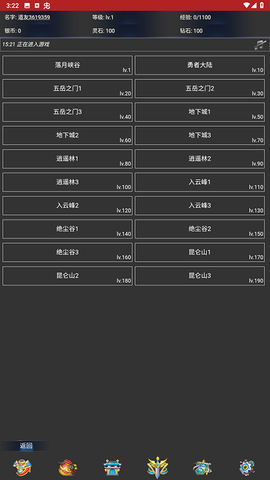 离线修真:无限图3