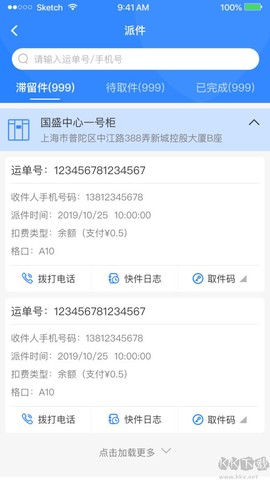 云柜快递员[图1]