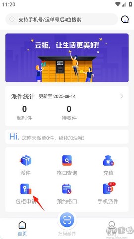 云柜快递员[图3]