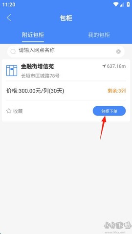 云柜快递员[图4]
