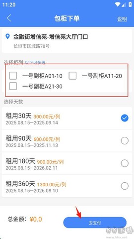 云柜快递员[图5]