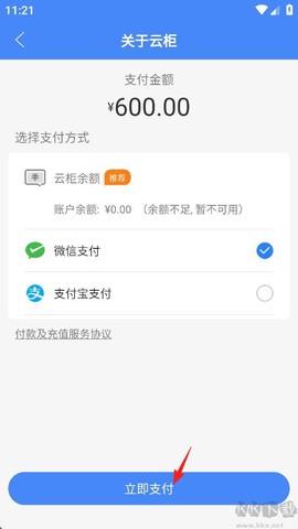 云柜快递员[图6]