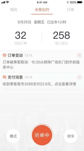 长安出行司机端[图1]