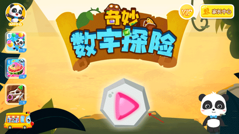 奇妙数字探险[图1]