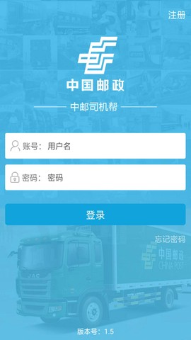 中邮司机帮图1