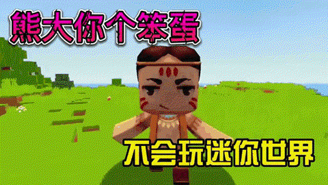 玩我的世界有什么好处[图1]